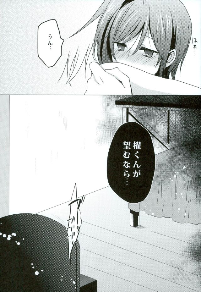 (Stand Up! 11) [Gum Tape Type (Nauchi)] monopolistic (Cardfight!! Vanguard) - Page 14