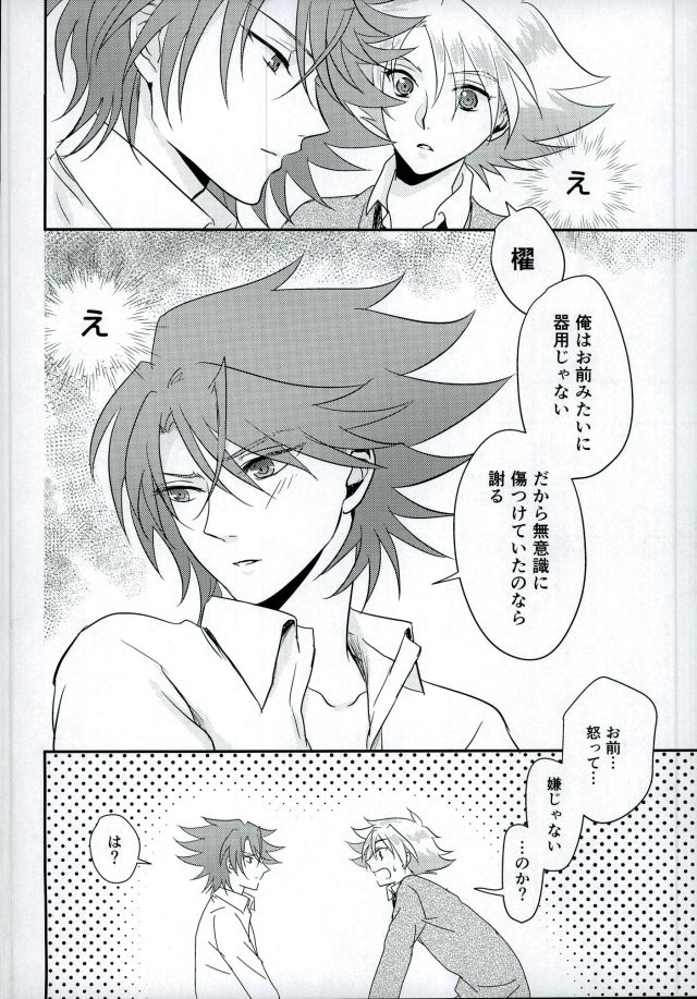 (STAND UP! Aichi-ken de Nyan Nyan Nyan) [SUSHI MARO (OMZ)] Sentimental Drop (Cardfight!! Vanguard) - Page 5