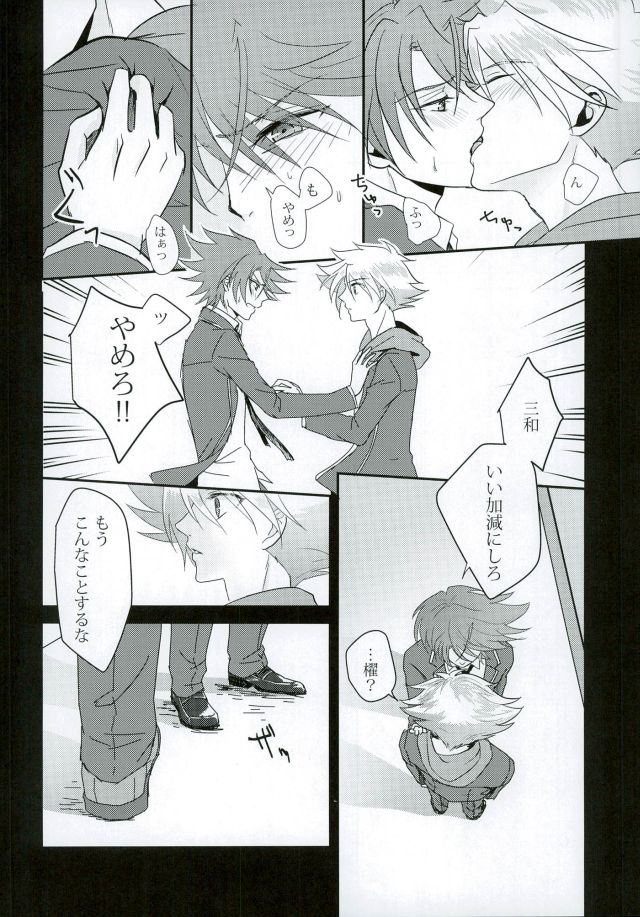 (STAND UP! Aichi-ken de Nyan Nyan Nyan) [SUSHI MARO (OMZ)] Sentimental Drop (Cardfight!! Vanguard) - Page 7