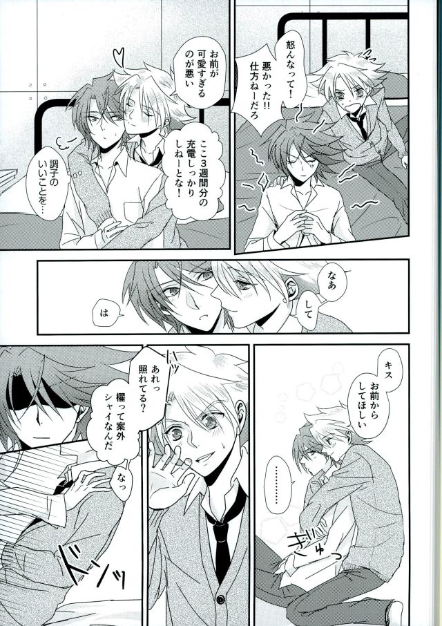 (STAND UP! Aichi-ken de Nyan Nyan Nyan) [SUSHI MARO (OMZ)] Sentimental Drop (Cardfight!! Vanguard) - Page 14