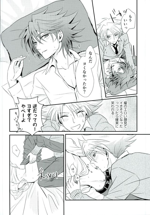 (STAND UP! Aichi-ken de Nyan Nyan Nyan) [SUSHI MARO (OMZ)] Sentimental Drop (Cardfight!! Vanguard) - Page 17