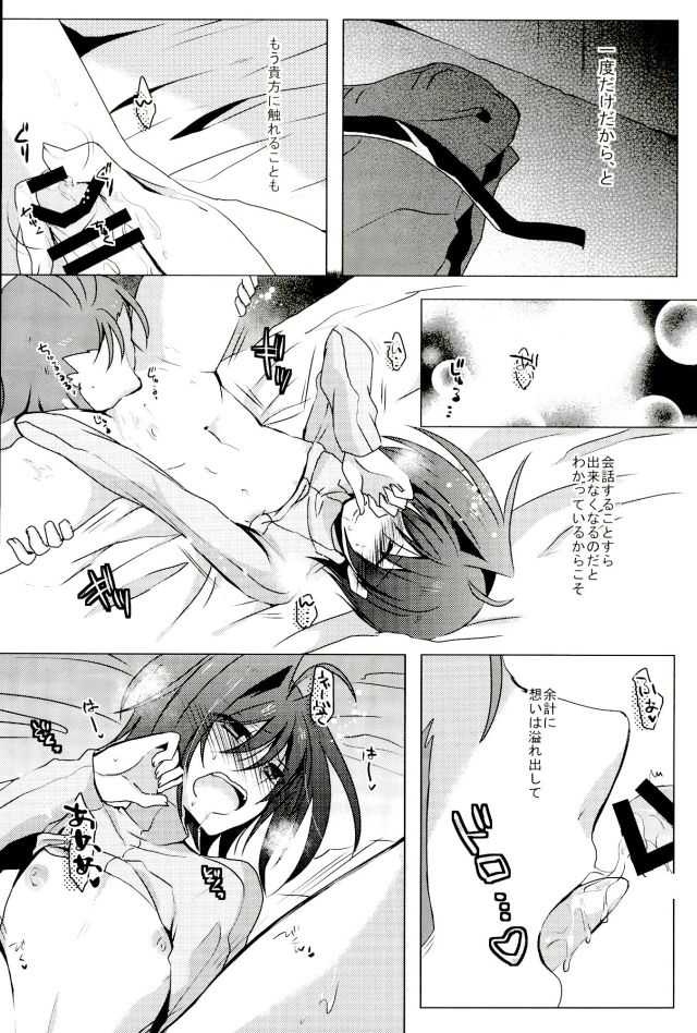 (Stand Up! 12) [Gum Tape Type (Nauchi)] Quatre Knights no Aichi-sama Jijou (Cardfight!! Vanguard) - Page 11