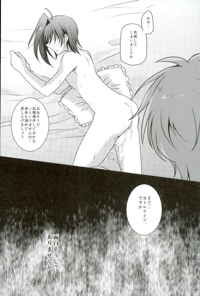 (Stand Up! 12) [Gum Tape Type (Nauchi)] Quatre Knights no Aichi-sama Jijou (Cardfight!! Vanguard) - Page 19