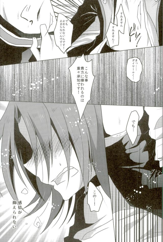 (Stand Up! 12) [Gum Tape Type (Nauchi)] Quatre Knights no Aichi-sama Jijou (Cardfight!! Vanguard) - Page 22