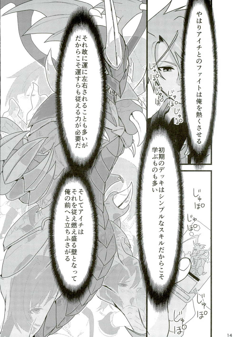 (Stand Up! 12) [Celsius (Torikawa)] Kai-kun no Bunshin wa Fight de Shika Stand Shinai (Cardfight!! Vanguard) - Page 14