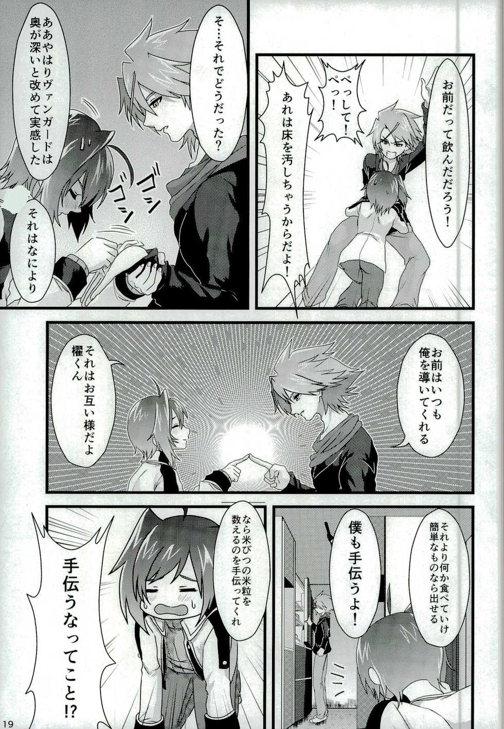 (Stand Up! 12) [Celsius (Torikawa)] Kai-kun no Bunshin wa Fight de Shika Stand Shinai (Cardfight!! Vanguard) - Page 19