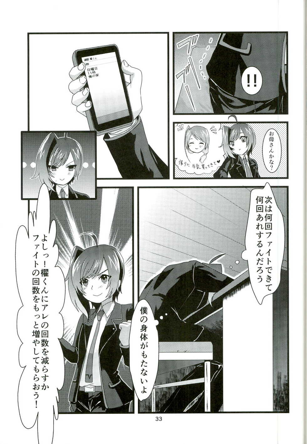 (Stand Up! 12) [Celsius (Torikawa)] Kai-kun no Bunshin wa Fight de Shika Stand Shinai (Cardfight!! Vanguard) - Page 33