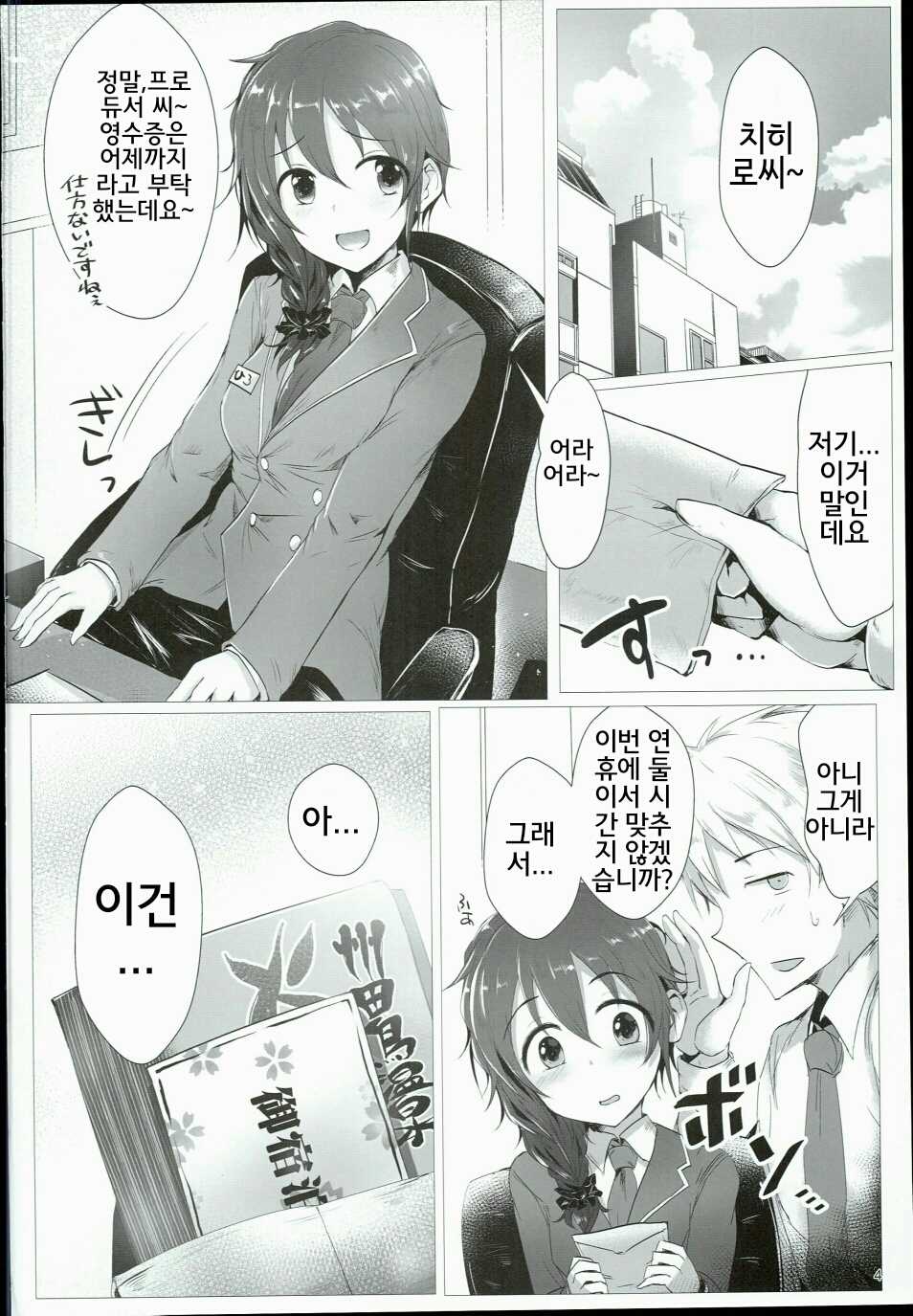 (C90) [A Color Summoner (Kara)] Chihiro to Issho ni Sutadori Onsen Kakinshisou (THE IDOLM@STER CINDERELLA GIRLS) [Korean] - Page 4