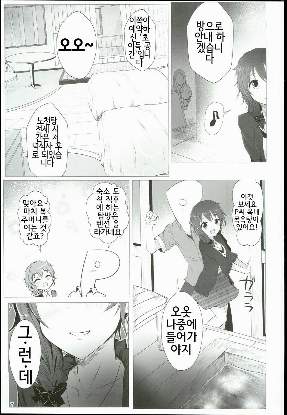 (C90) [A Color Summoner (Kara)] Chihiro to Issho ni Sutadori Onsen Kakinshisou (THE IDOLM@STER CINDERELLA GIRLS) [Korean] - Page 7
