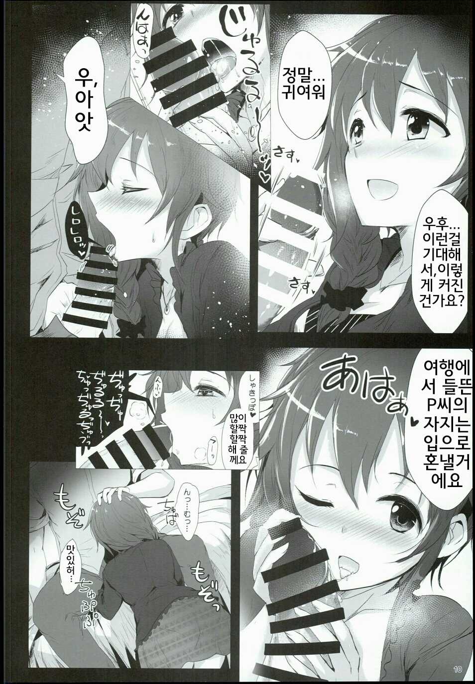 (C90) [A Color Summoner (Kara)] Chihiro to Issho ni Sutadori Onsen Kakinshisou (THE IDOLM@STER CINDERELLA GIRLS) [Korean] - Page 10