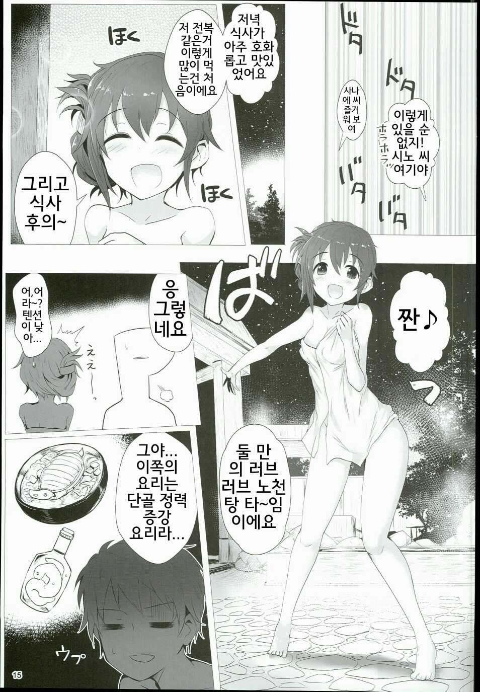 (C90) [A Color Summoner (Kara)] Chihiro to Issho ni Sutadori Onsen Kakinshisou (THE IDOLM@STER CINDERELLA GIRLS) [Korean] - Page 15