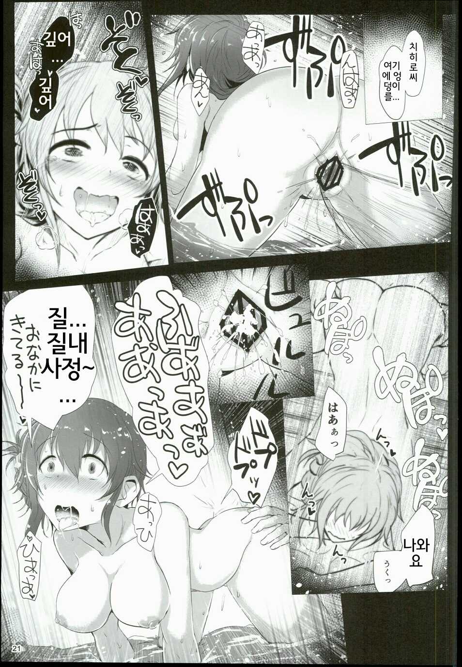 (C90) [A Color Summoner (Kara)] Chihiro to Issho ni Sutadori Onsen Kakinshisou (THE IDOLM@STER CINDERELLA GIRLS) [Korean] - Page 21