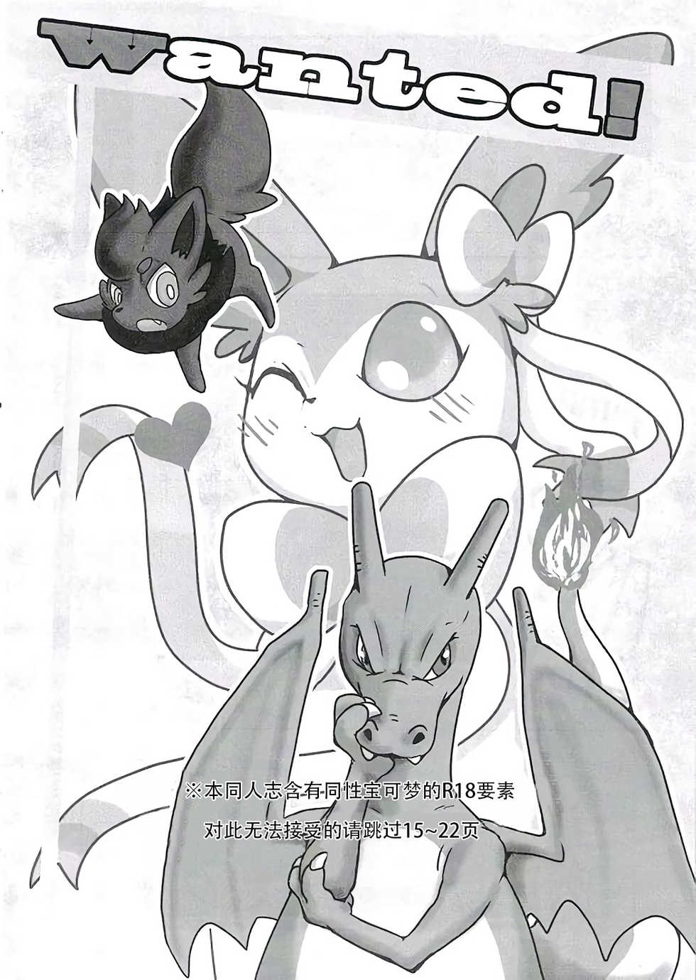 (C84) [Kyou no Keiro (Pukkunn)] Wanted! (Pokémon) [Chinese] [桑德个人汉化] - Page 3