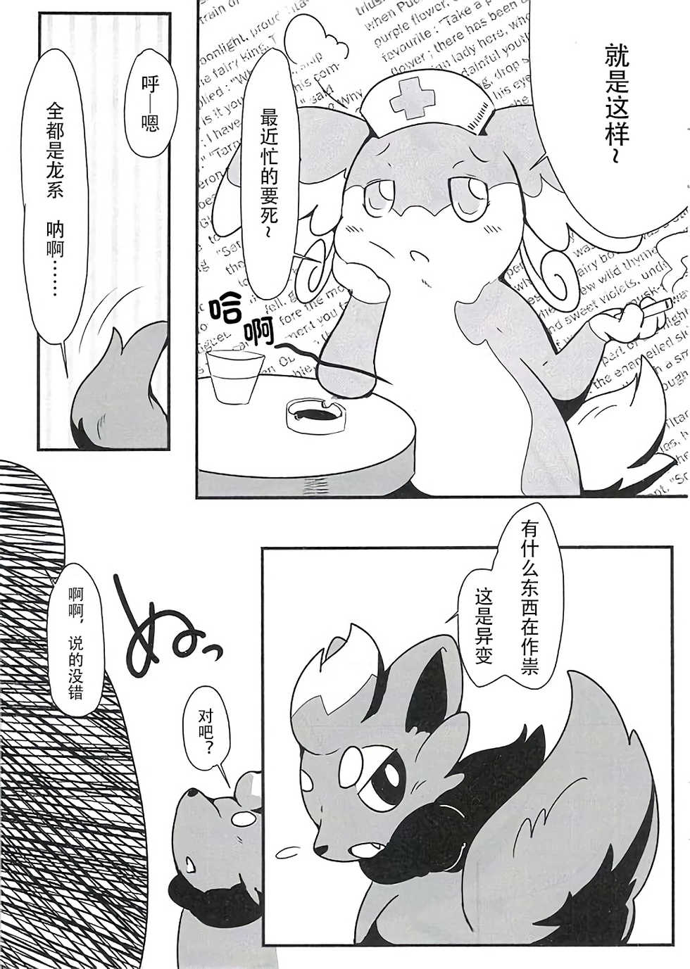 (C84) [Kyou no Keiro (Pukkunn)] Wanted! (Pokémon) [Chinese] [桑德个人汉化] - Page 4