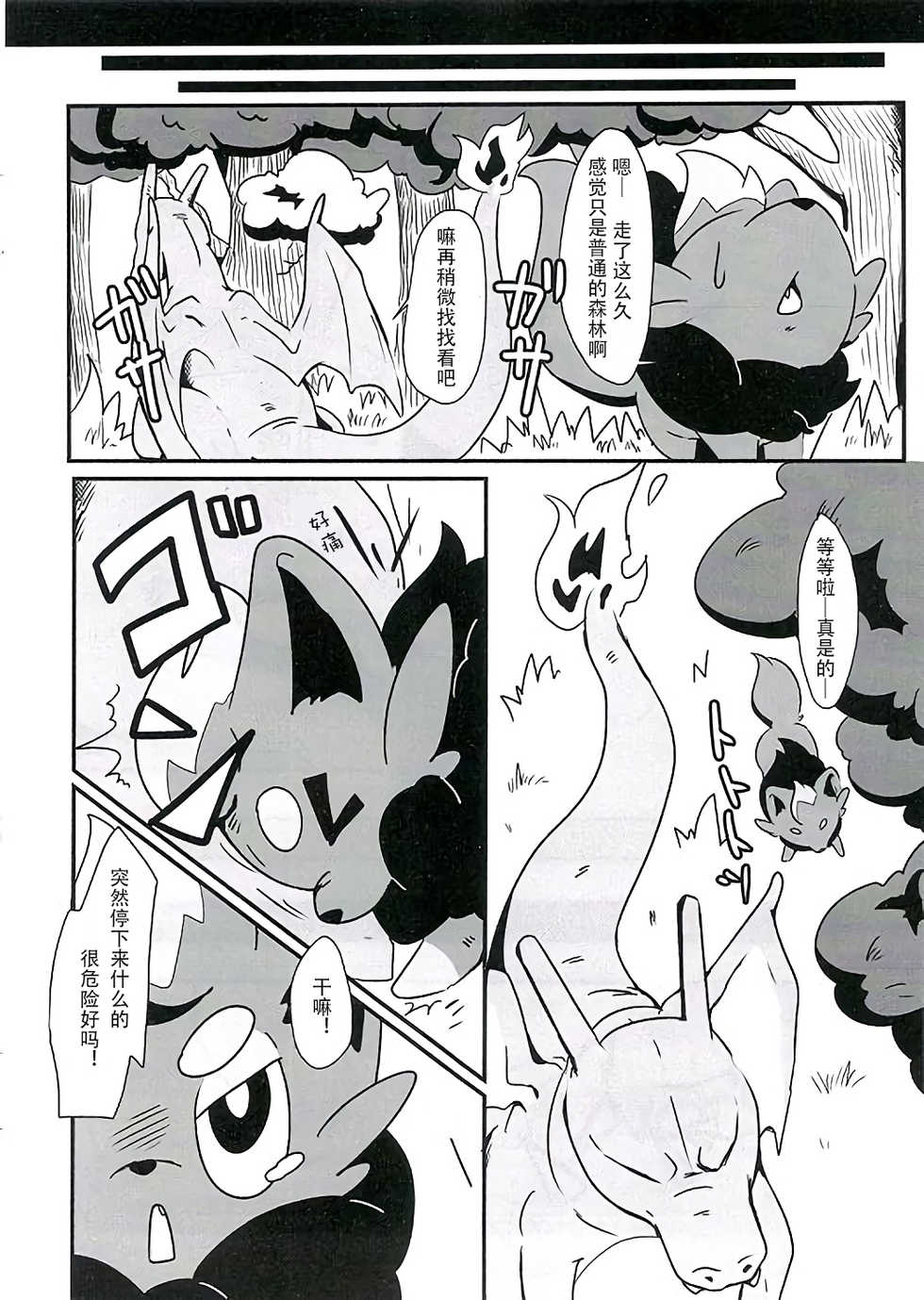 (C84) [Kyou no Keiro (Pukkunn)] Wanted! (Pokémon) [Chinese] [桑德个人汉化] - Page 7