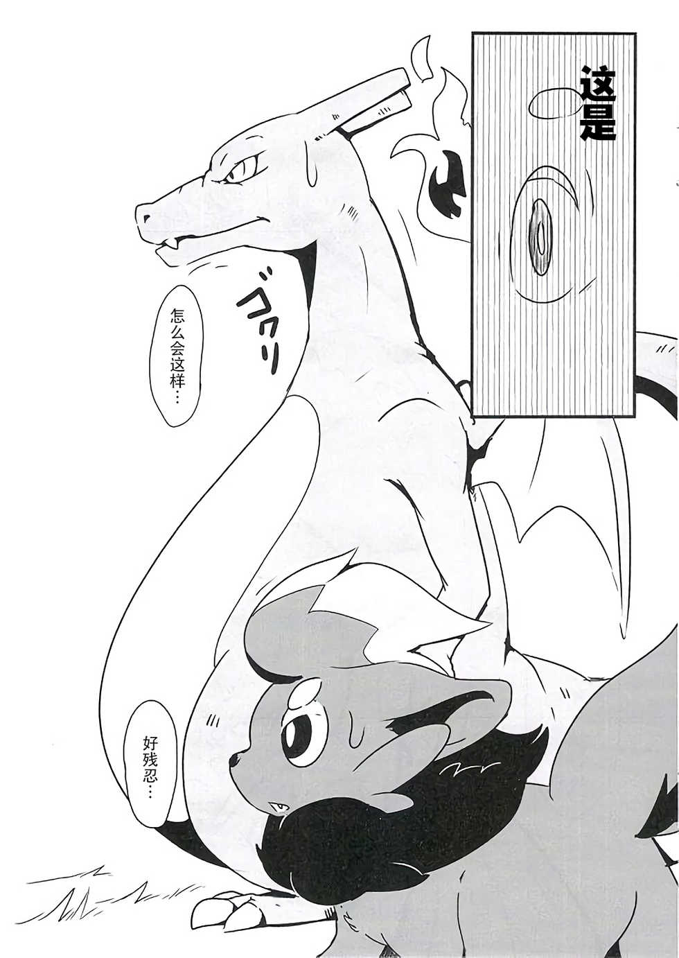 (C84) [Kyou no Keiro (Pukkunn)] Wanted! (Pokémon) [Chinese] [桑德个人汉化] - Page 8