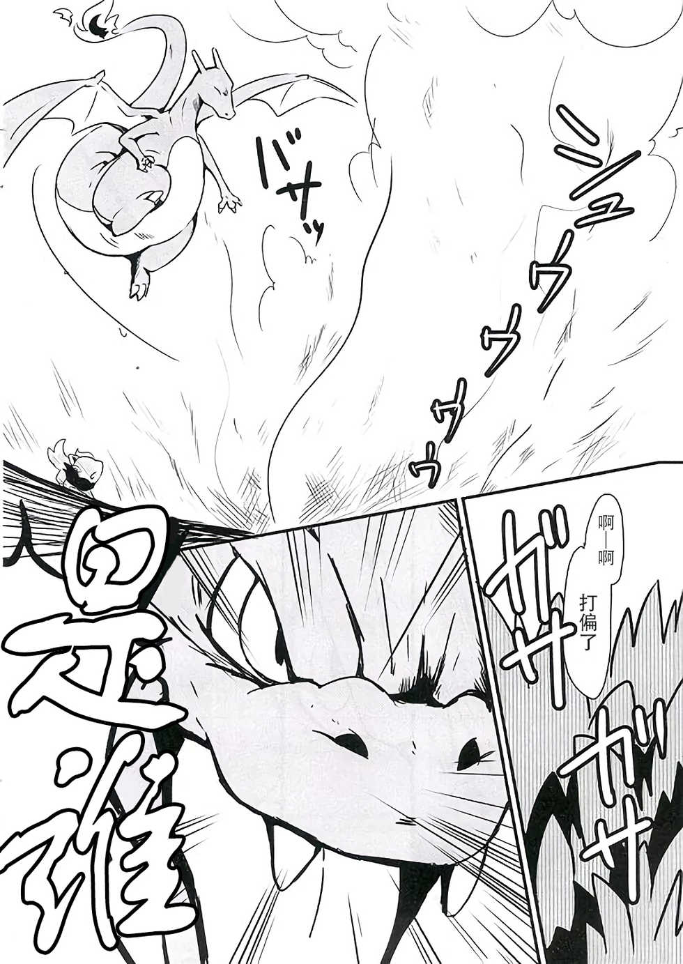 (C84) [Kyou no Keiro (Pukkunn)] Wanted! (Pokémon) [Chinese] [桑德个人汉化] - Page 11