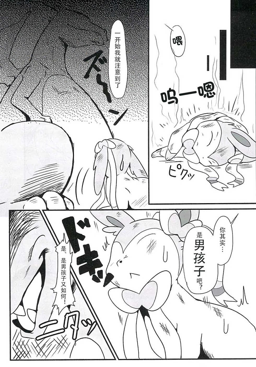 (C84) [Kyou no Keiro (Pukkunn)] Wanted! (Pokémon) [Chinese] [桑德个人汉化] - Page 16