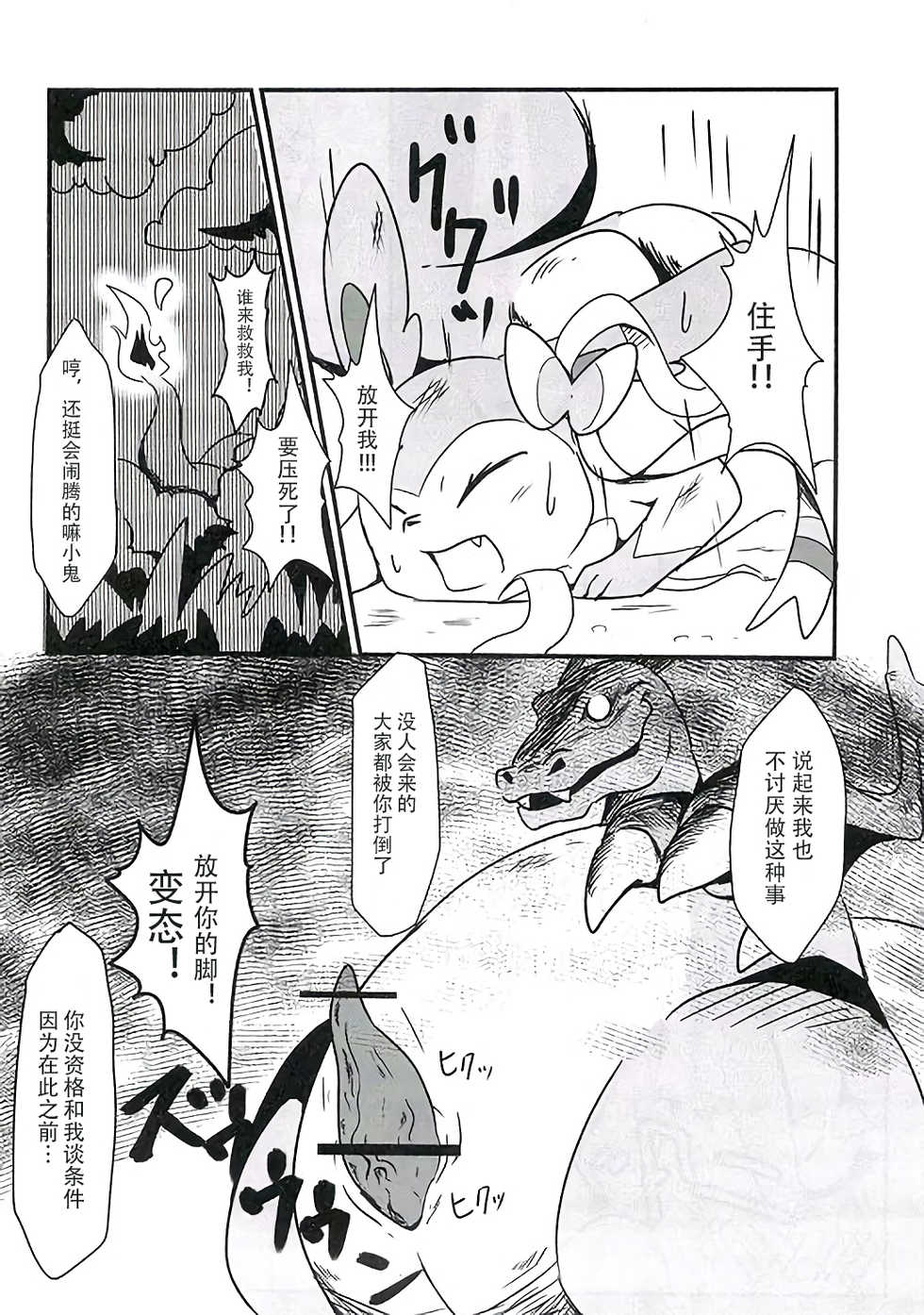 (C84) [Kyou no Keiro (Pukkunn)] Wanted! (Pokémon) [Chinese] [桑德个人汉化] - Page 17