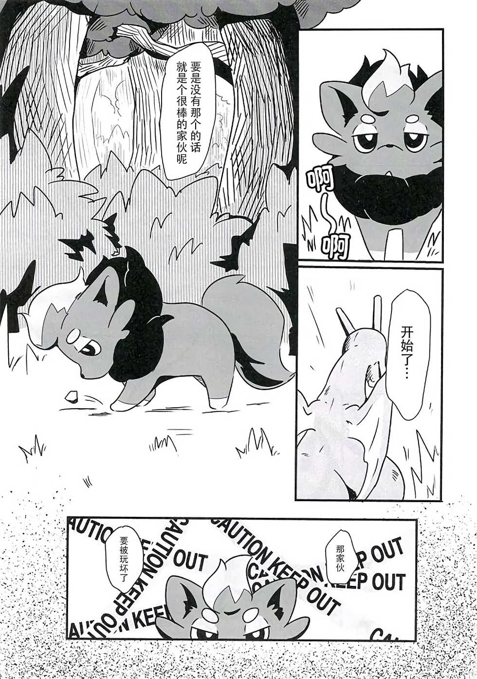 (C84) [Kyou no Keiro (Pukkunn)] Wanted! (Pokémon) [Chinese] [桑德个人汉化] - Page 19