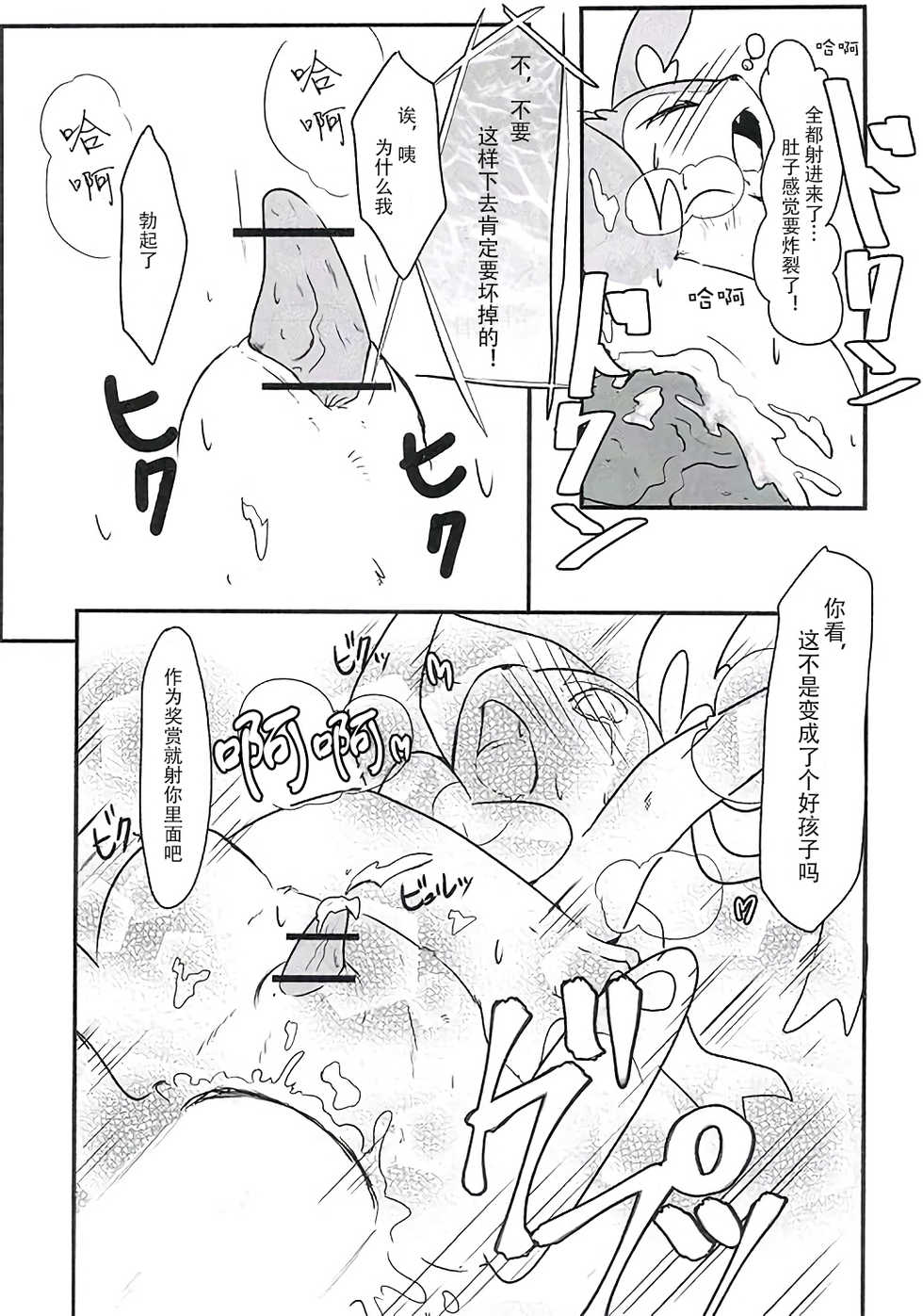 (C84) [Kyou no Keiro (Pukkunn)] Wanted! (Pokémon) [Chinese] [桑德个人汉化] - Page 21