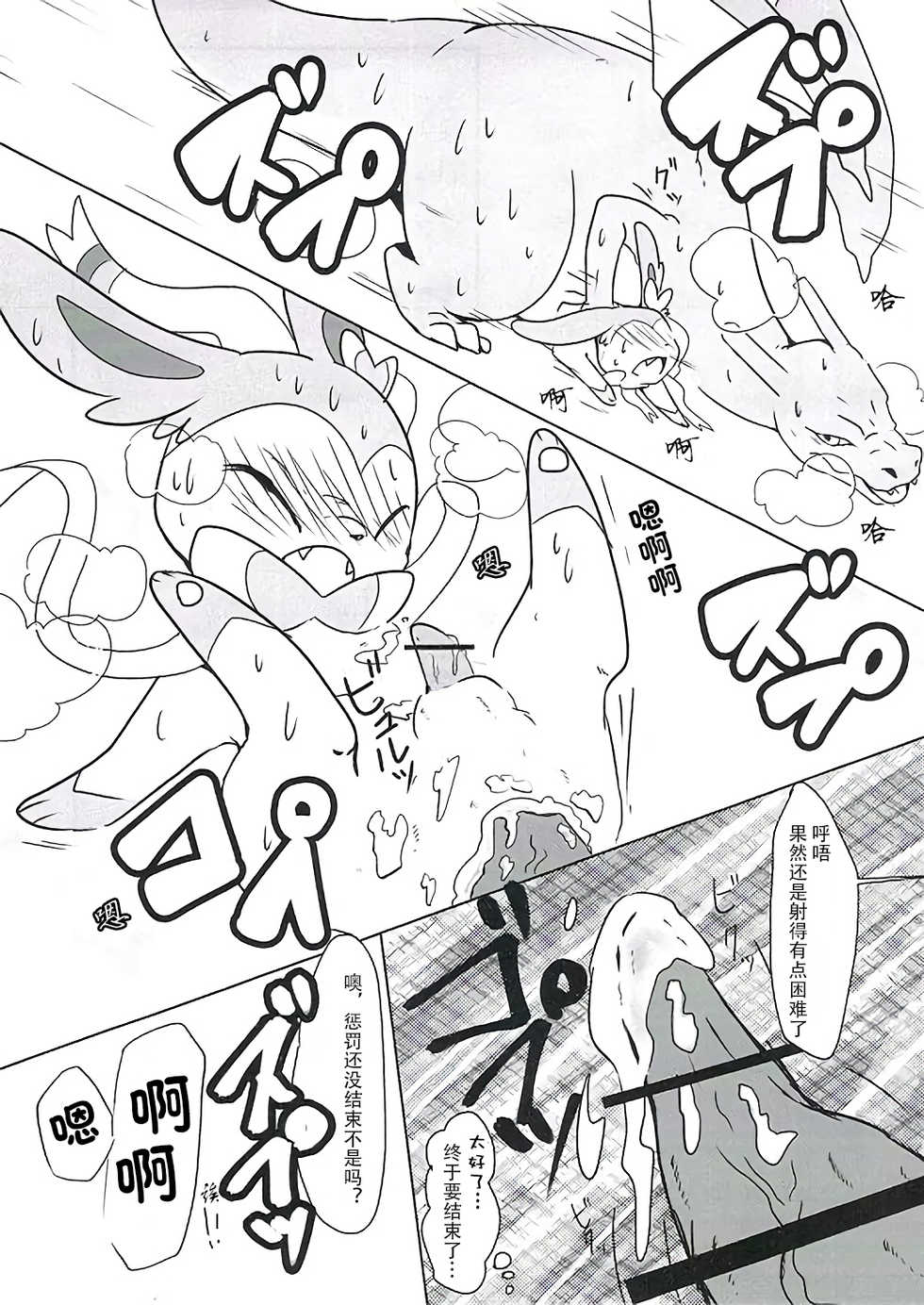 (C84) [Kyou no Keiro (Pukkunn)] Wanted! (Pokémon) [Chinese] [桑德个人汉化] - Page 22