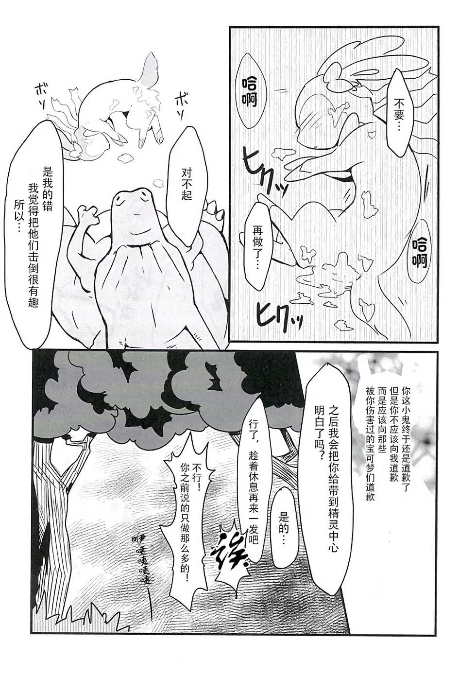 (C84) [Kyou no Keiro (Pukkunn)] Wanted! (Pokémon) [Chinese] [桑德个人汉化] - Page 23