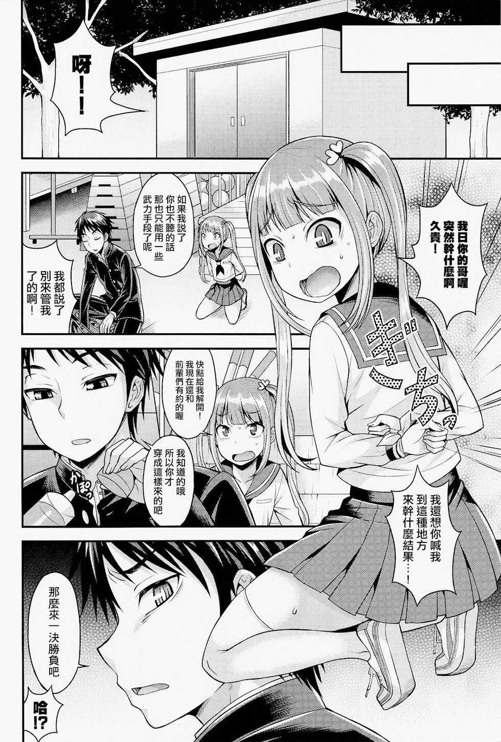 (C91) [Datsuryoku Kenkyuukai (Kanbayashi Takaki)] Kuso Bitch o Otosu ni wa [Chinese] [瑞树汉化组] - Page 7