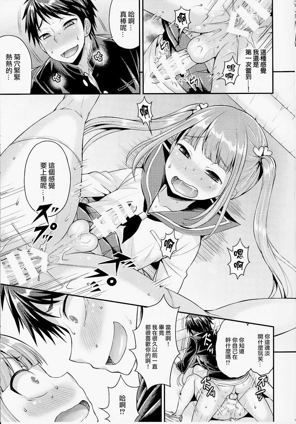 (C91) [Datsuryoku Kenkyuukai (Kanbayashi Takaki)] Kuso Bitch o Otosu ni wa [Chinese] [瑞树汉化组] - Page 12