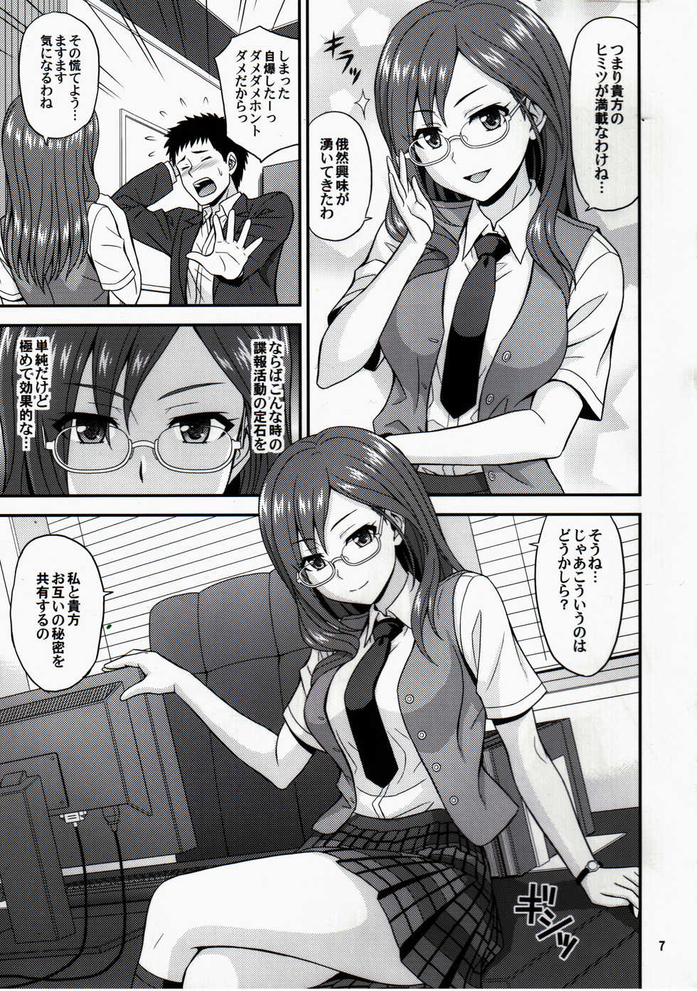 (C90) [Junpuumanpandou (Hida Tatsuo)] SECRET EYE (THE IDOLM@STER CINDERELLA GIRLS) - Page 6