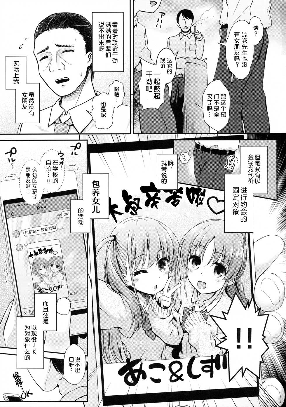 (C90) [SSB (Maririn)] Ako-chan to Papa-katsu Shimasen ka? (Saki) [Chinese] [嗶咔嗶咔漢化組] - Page 3