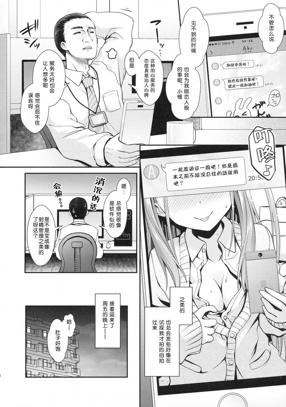 (C90) [SSB (Maririn)] Ako-chan to Papa-katsu Shimasen ka? (Saki) [Chinese] [嗶咔嗶咔漢化組] - Page 4