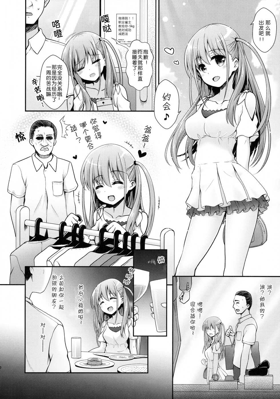 (C90) [SSB (Maririn)] Ako-chan to Papa-katsu Shimasen ka? (Saki) [Chinese] [嗶咔嗶咔漢化組] - Page 6