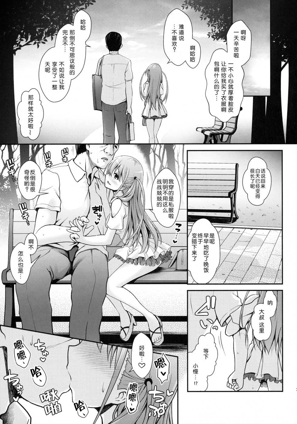 (C90) [SSB (Maririn)] Ako-chan to Papa-katsu Shimasen ka? (Saki) [Chinese] [嗶咔嗶咔漢化組] - Page 7