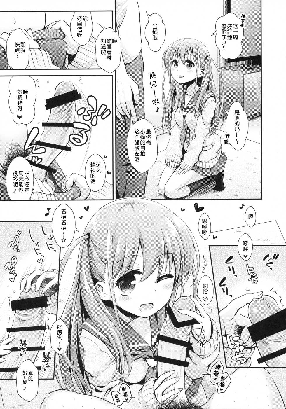 (C90) [SSB (Maririn)] Ako-chan to Papa-katsu Shimasen ka? (Saki) [Chinese] [嗶咔嗶咔漢化組] - Page 9