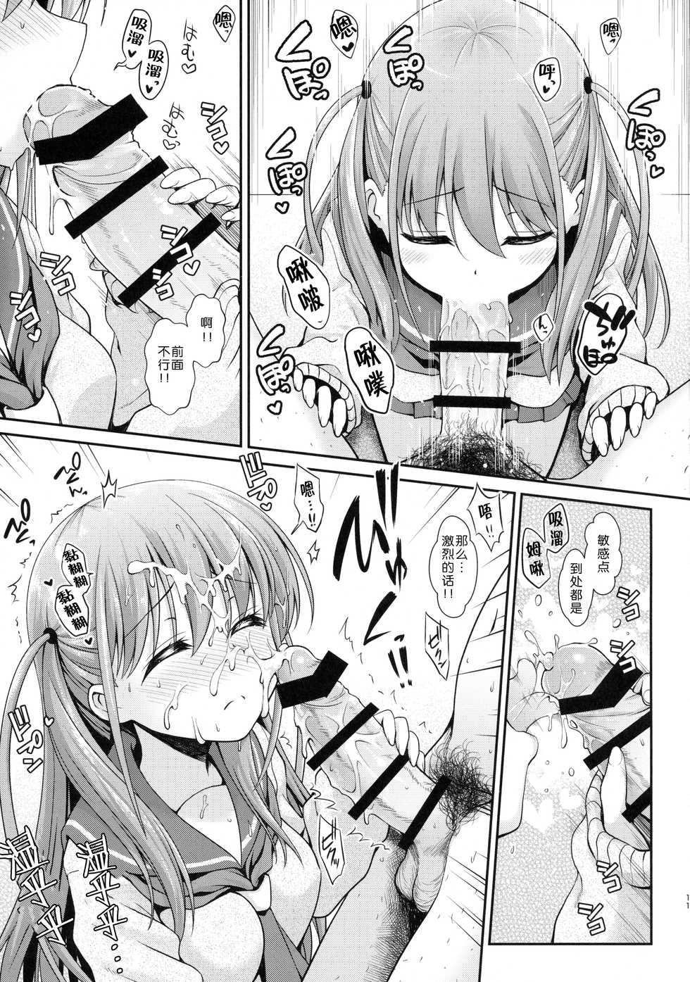 (C90) [SSB (Maririn)] Ako-chan to Papa-katsu Shimasen ka? (Saki) [Chinese] [嗶咔嗶咔漢化組] - Page 11
