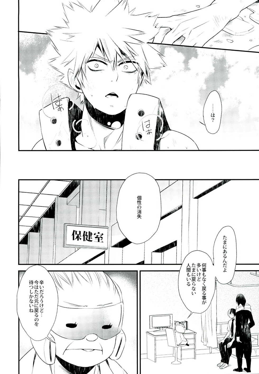 (SUPER25) [acacia (Oono)] -0.1 (My Hero Academia) - Page 6