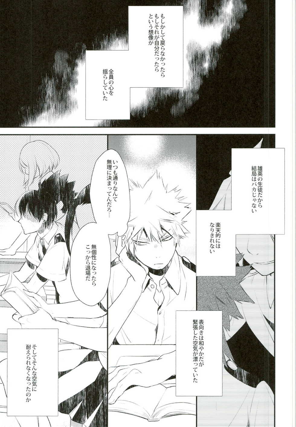 (SUPER25) [acacia (Oono)] -0.1 (My Hero Academia) - Page 9