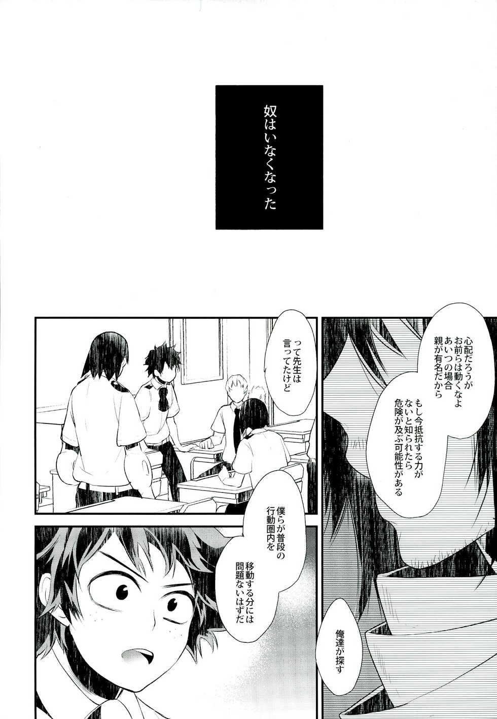 (SUPER25) [acacia (Oono)] -0.1 (My Hero Academia) - Page 10