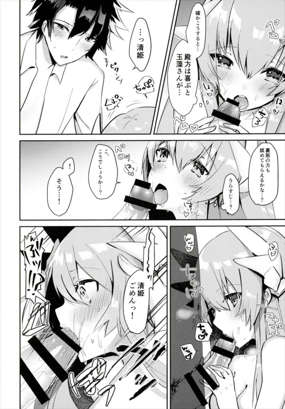 (C91) [Mr.Rabbit (Sakofu)] Kiyohime to Kozukuri ga Shitai!! (Fate/Grand Order) - Page 12