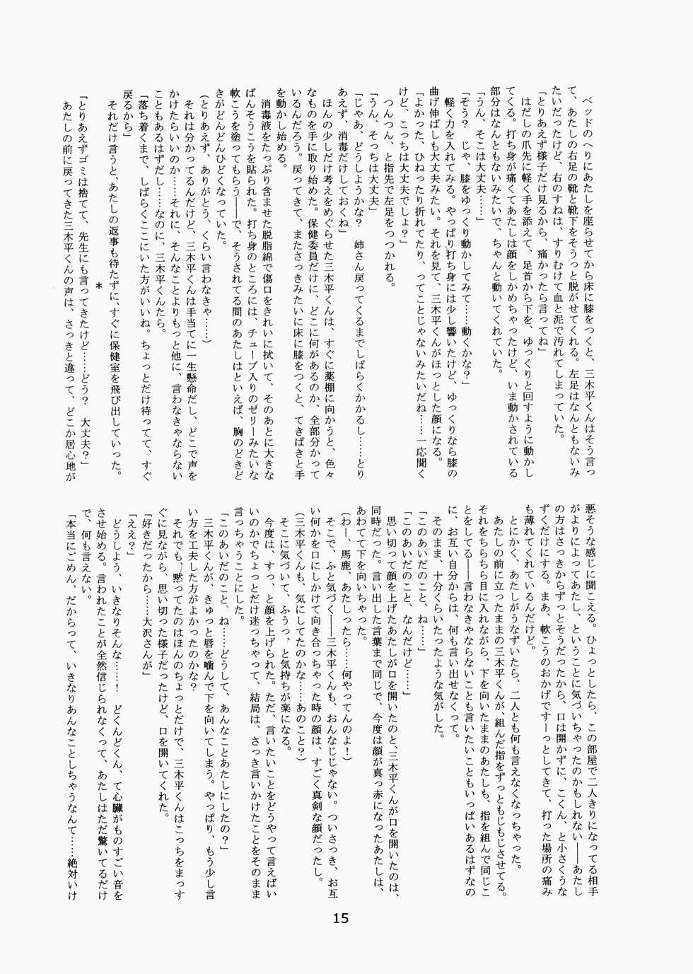 [Hinemosuan (Hinemosu Notari, Kurenami Yuuji)] Futaba no Kisetsu - Page 14