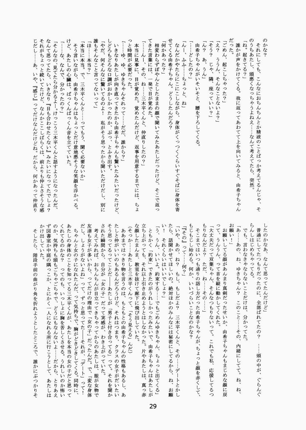 [Hinemosuan (Hinemosu Notari, Kurenami Yuuji)] Futaba no Kisetsu - Page 28