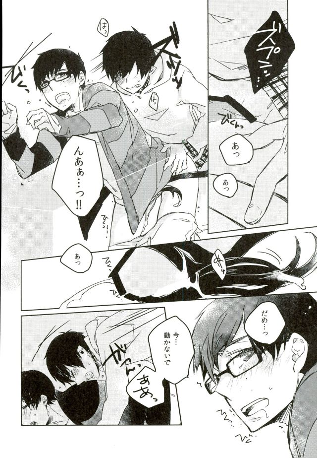 (C87) [Ecoecozameraku (Kuroi Misa)] Sensei Gokko (Ao no Exorcist) - Page 17