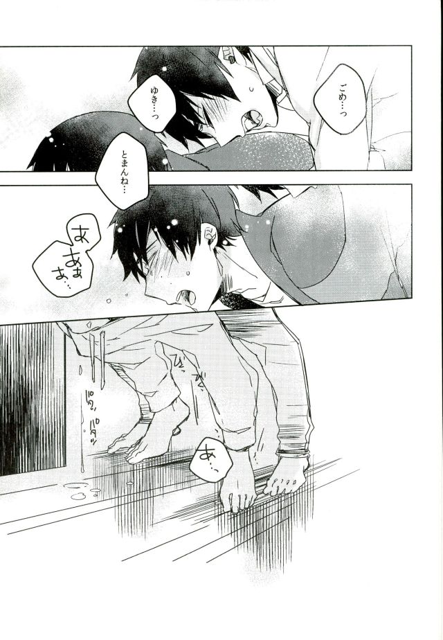 (C87) [Ecoecozameraku (Kuroi Misa)] Sensei Gokko (Ao no Exorcist) - Page 18