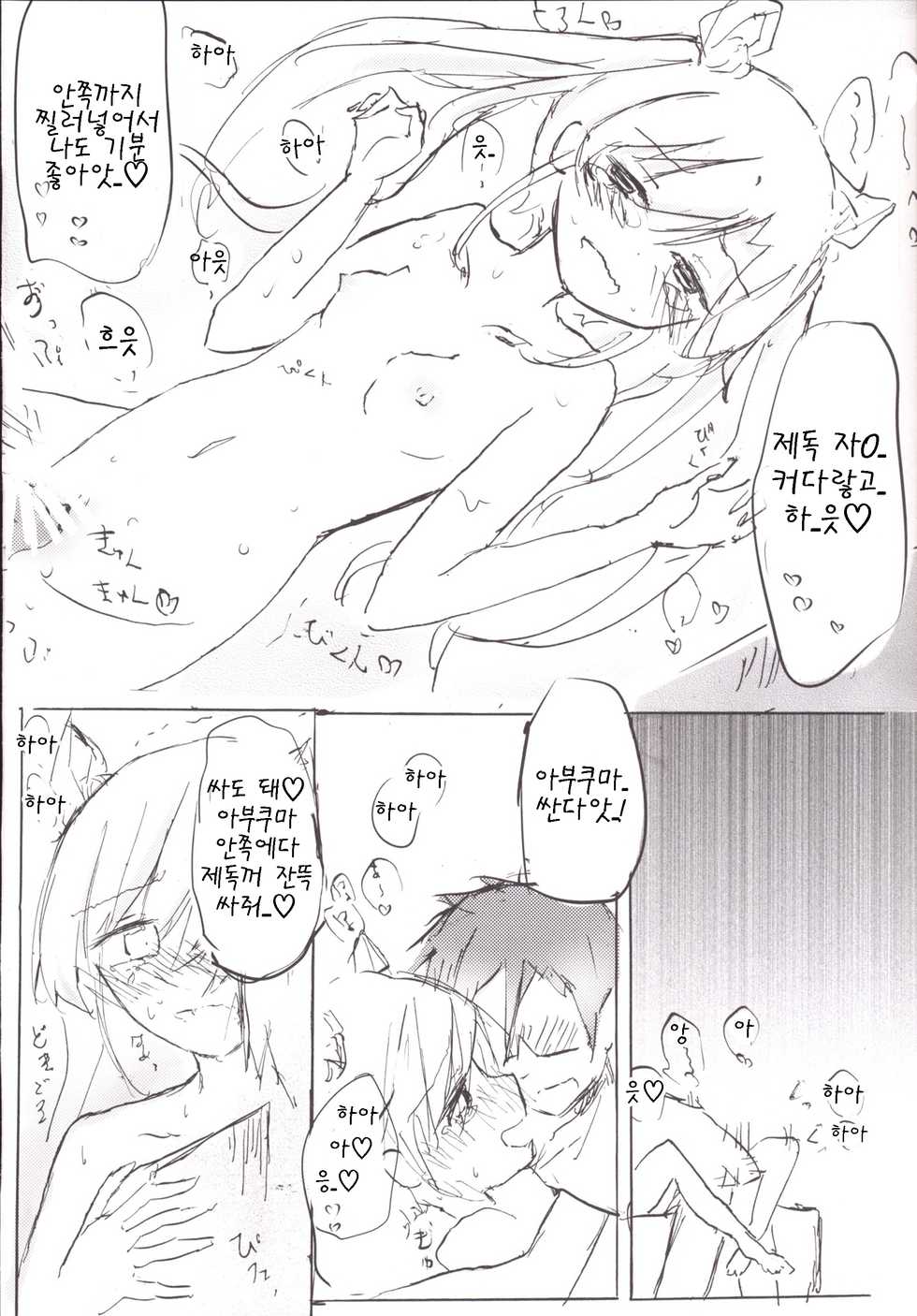 [Kokusai Tenjijou Uramon (Nabe Wataru)] Abukuma My Love (Kantai Collection -KanColle-) [Korean] [팀 아동복지부] [Digital] - Page 16