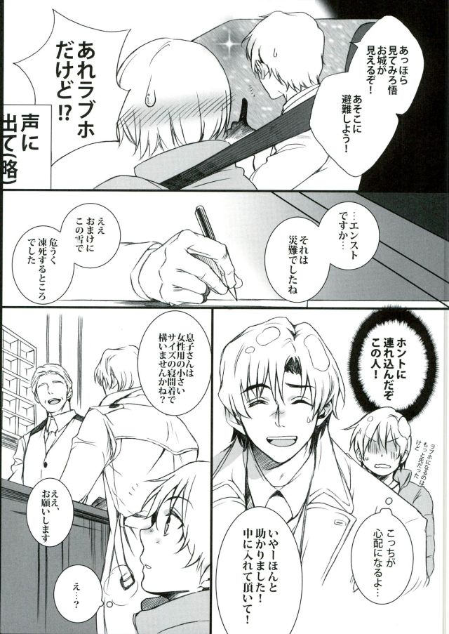(SUPER25) [Teionyakedo (Secco)] Arashi no Yoru ni, (Boku Dake ga Inai Machi) - Page 10