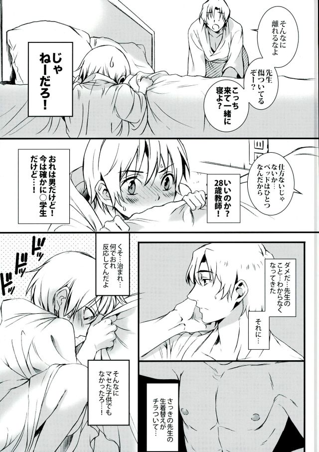 (SUPER25) [Teionyakedo (Secco)] Arashi no Yoru ni, (Boku Dake ga Inai Machi) - Page 12