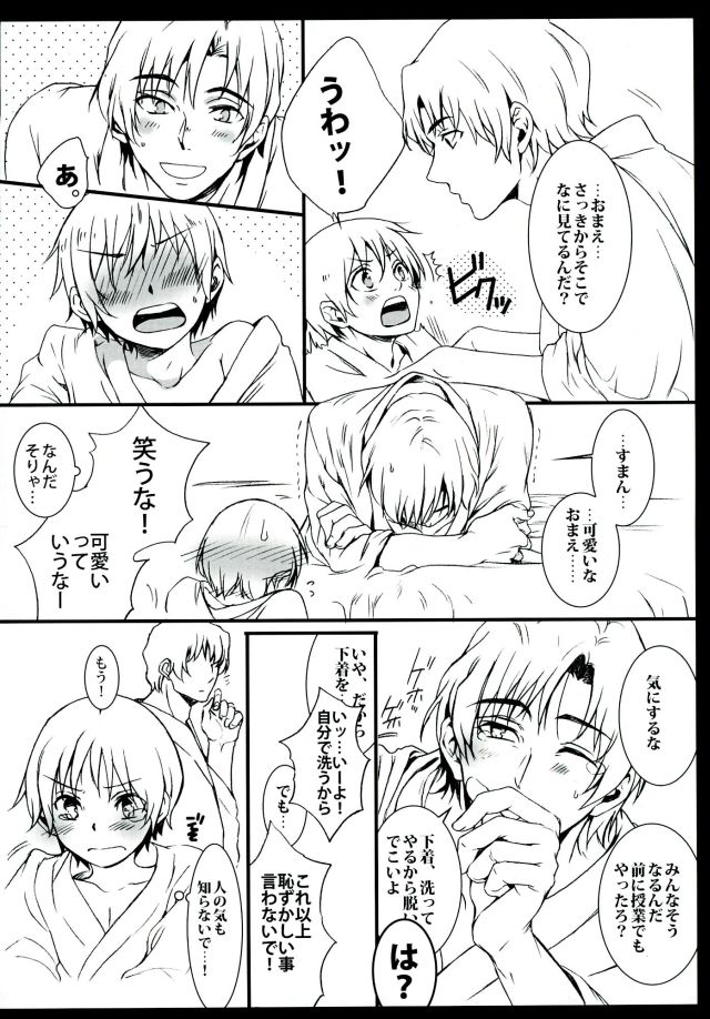 (SUPER25) [Teionyakedo (Secco)] Arashi no Yoru ni, (Boku Dake ga Inai Machi) - Page 13