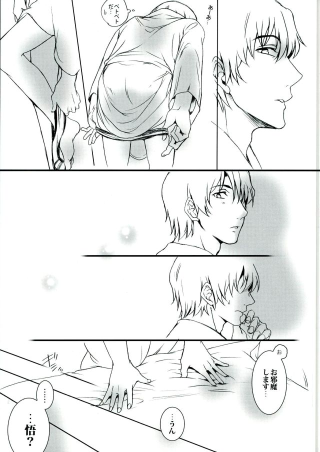 (SUPER25) [Teionyakedo (Secco)] Arashi no Yoru ni, (Boku Dake ga Inai Machi) - Page 14