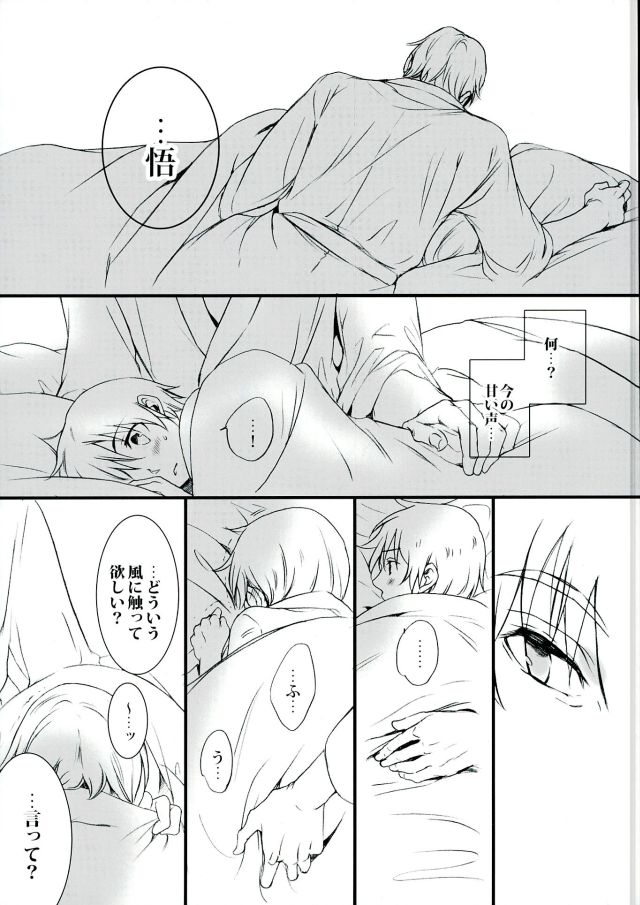 (SUPER25) [Teionyakedo (Secco)] Arashi no Yoru ni, (Boku Dake ga Inai Machi) - Page 16